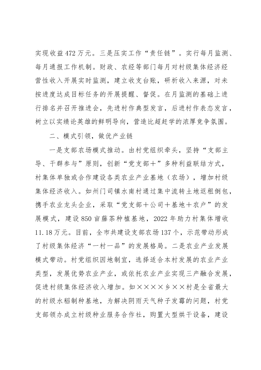 发展壮大村级集体经济经验材料.docx,第2页预览