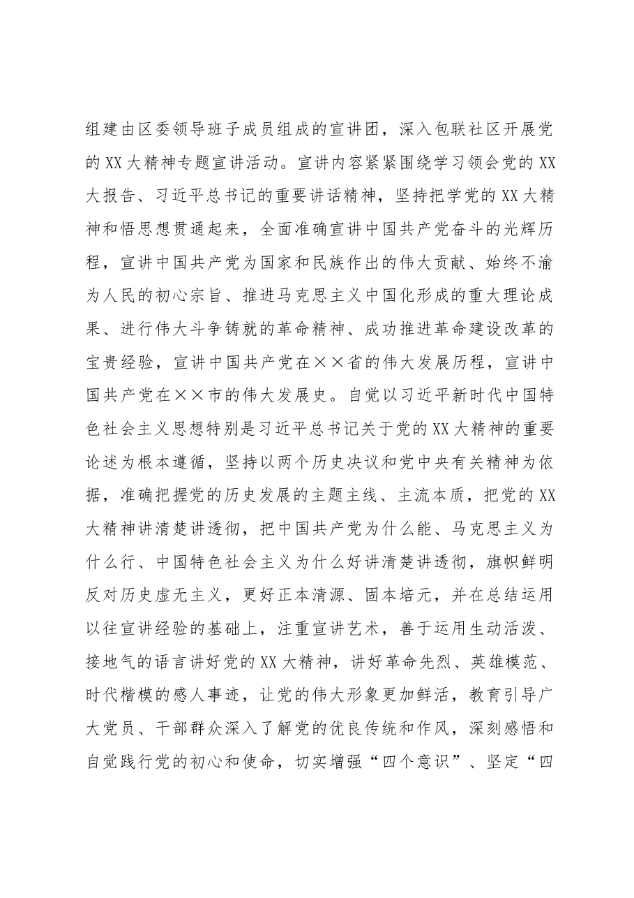 区委宣传部理论宣讲情况汇报.docx,第2页预览