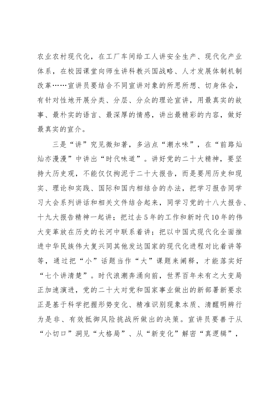 @基层宣讲员 党的二十大精神大有“讲”究.docx,第3页预览