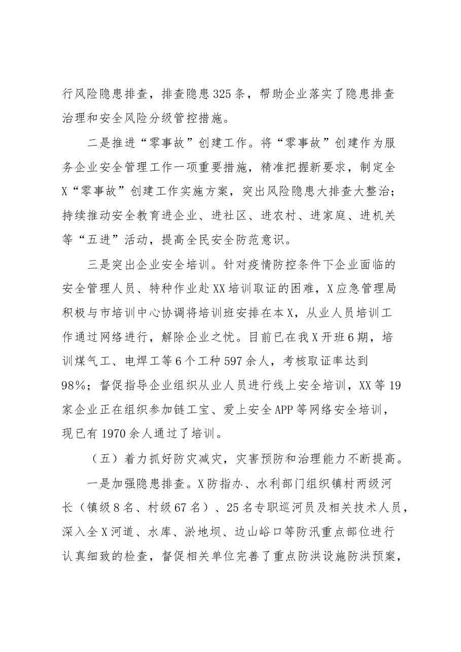 2023年应急安全生产汇报材料.docx,第4页预览