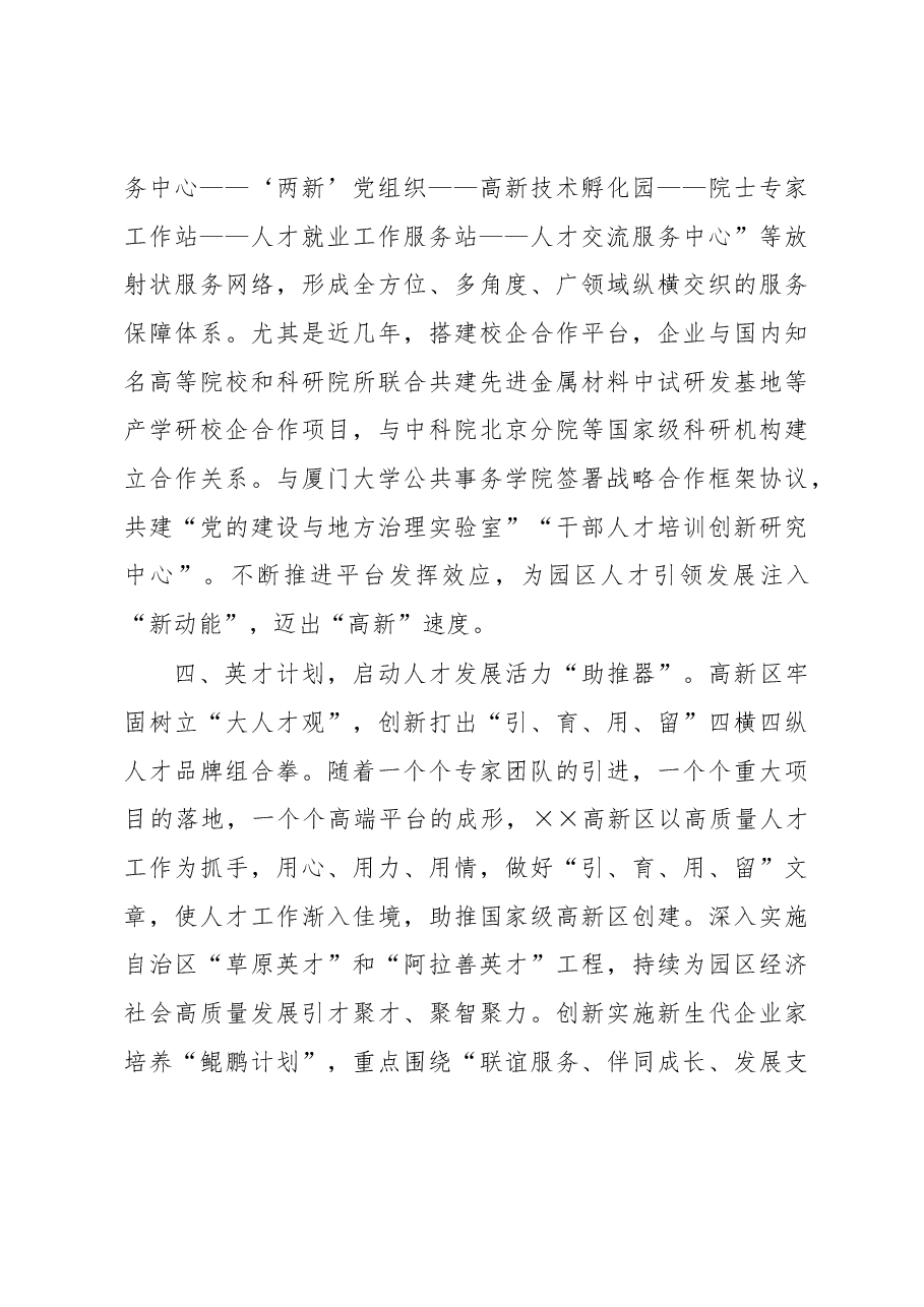 高新区人才工作经验交流材料.docx,第3页预览
