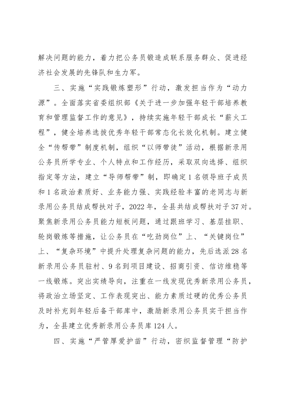 公务员队伍建设交流材料.docx,第3页预览