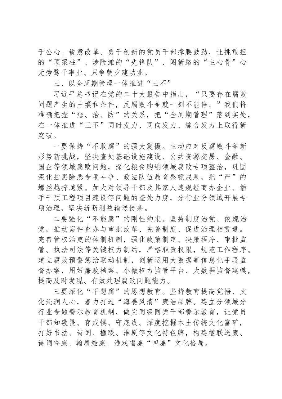 县委书记全面从严治党座谈发言提纲.docx,第3页预览