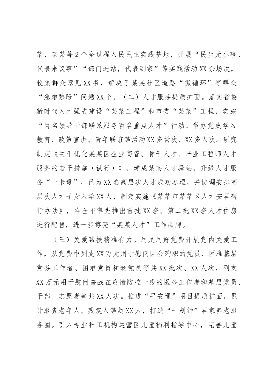 县关于2022年贯彻落实党员干部联系服务群众工作的情况报告.docx，第2页预览