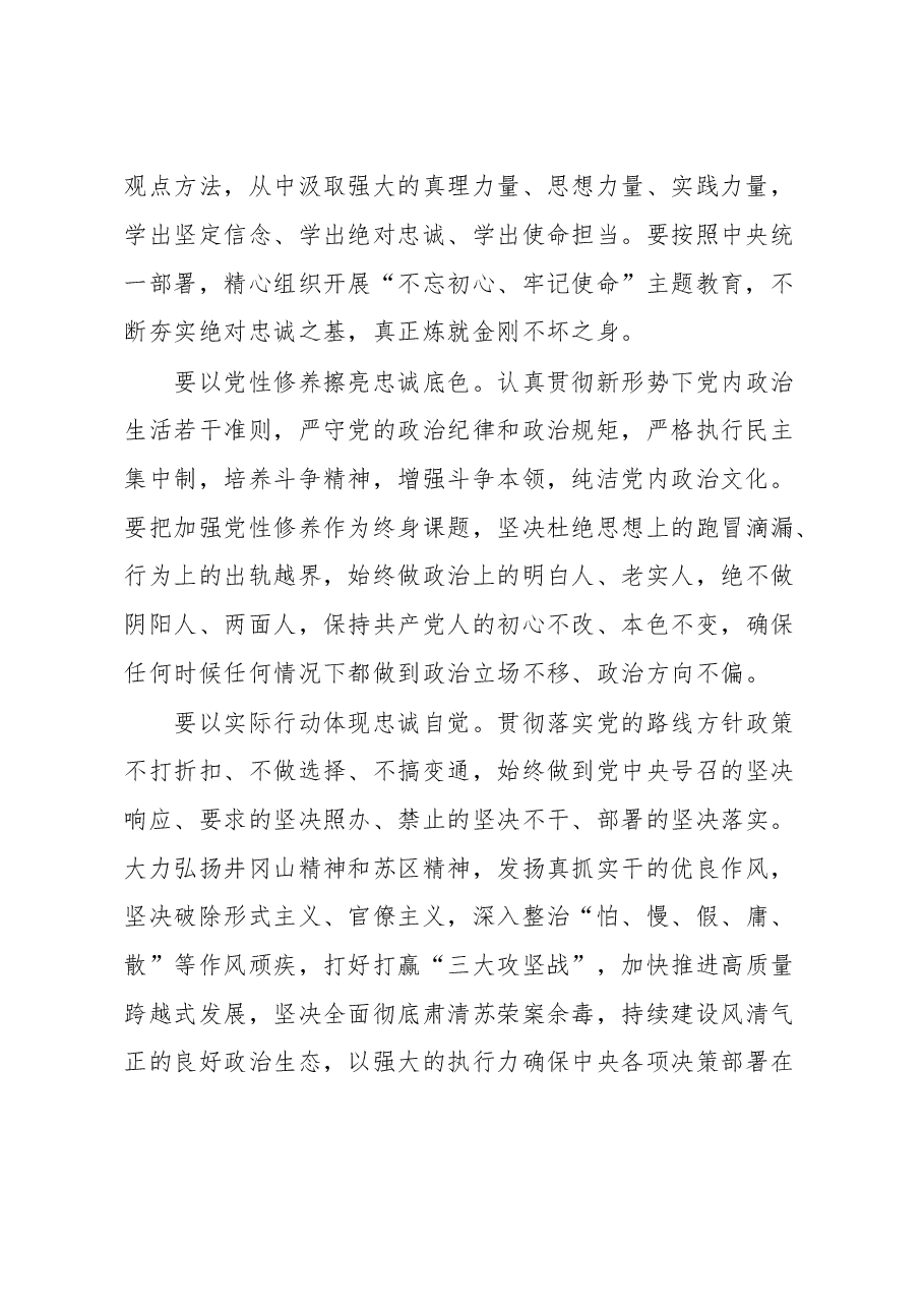 锤炼绝对忠诚的政治品格.doc,第2页预览