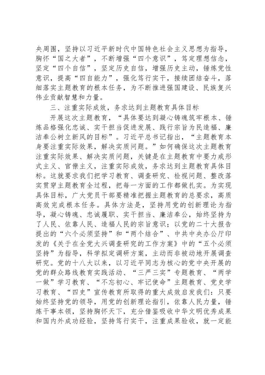 党委书记在2023年学习贯彻新时代中国特色社会主义思想主题教育动员部署会议上的讲话.docx,第3页预览