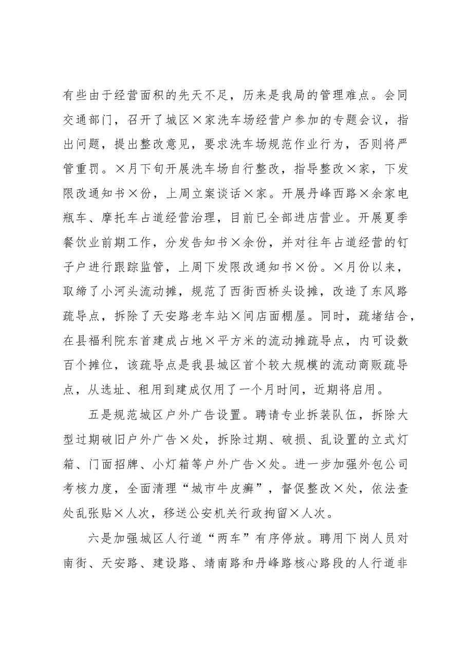 县城管局两城创建和省复评迎检工作汇报.docx,第3页预览
