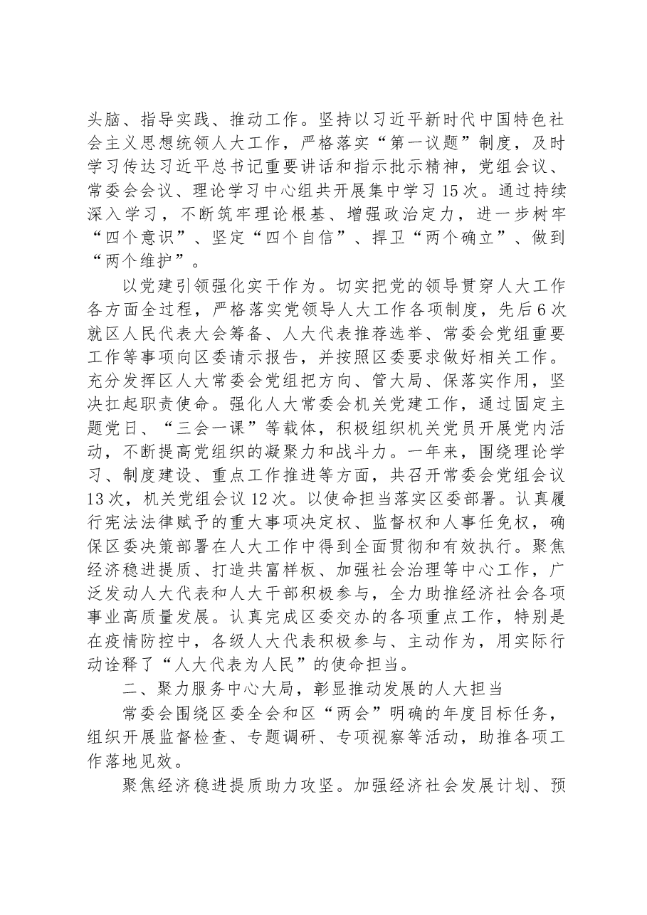 临平区人民代表大会常务委员会工作报告.docx,第2页预览
