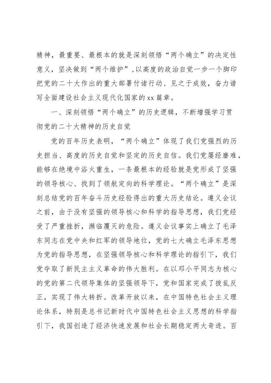 (5篇)党的二十大精神宣讲党课材料汇编.docx,第2页预览