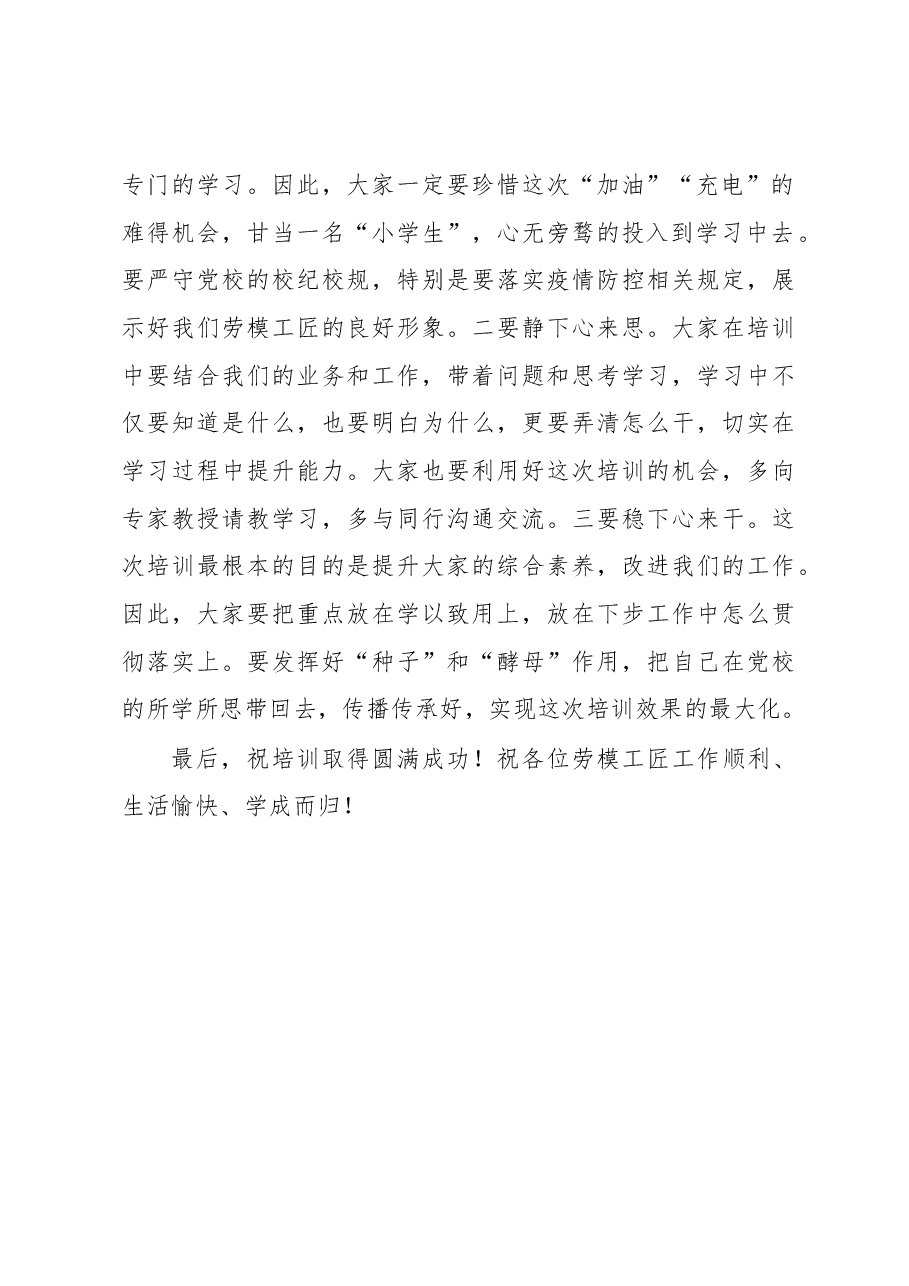在劳模工匠能力提升轮训班上的讲话.docx,第2页预览