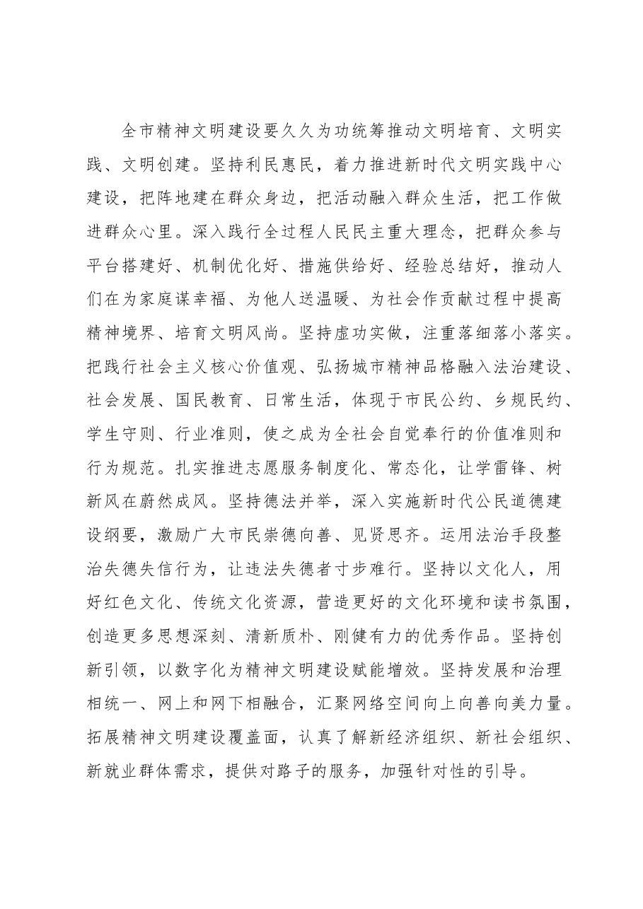在市精神文明建设工作会议上的讲话.docx,第3页预览