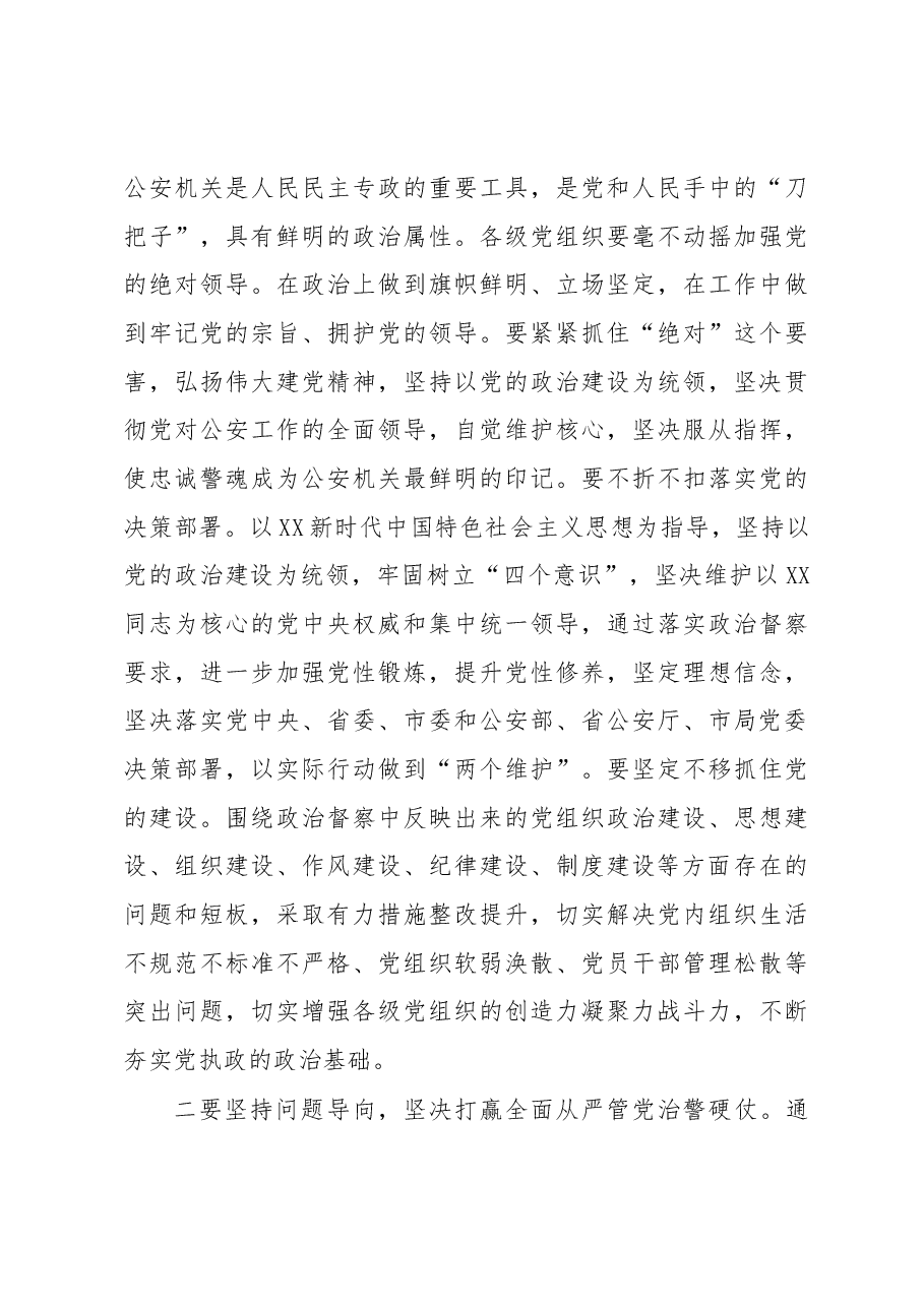 在全市公安机关2023年政治督察动员部署会上的讲话.docx,第4页预览