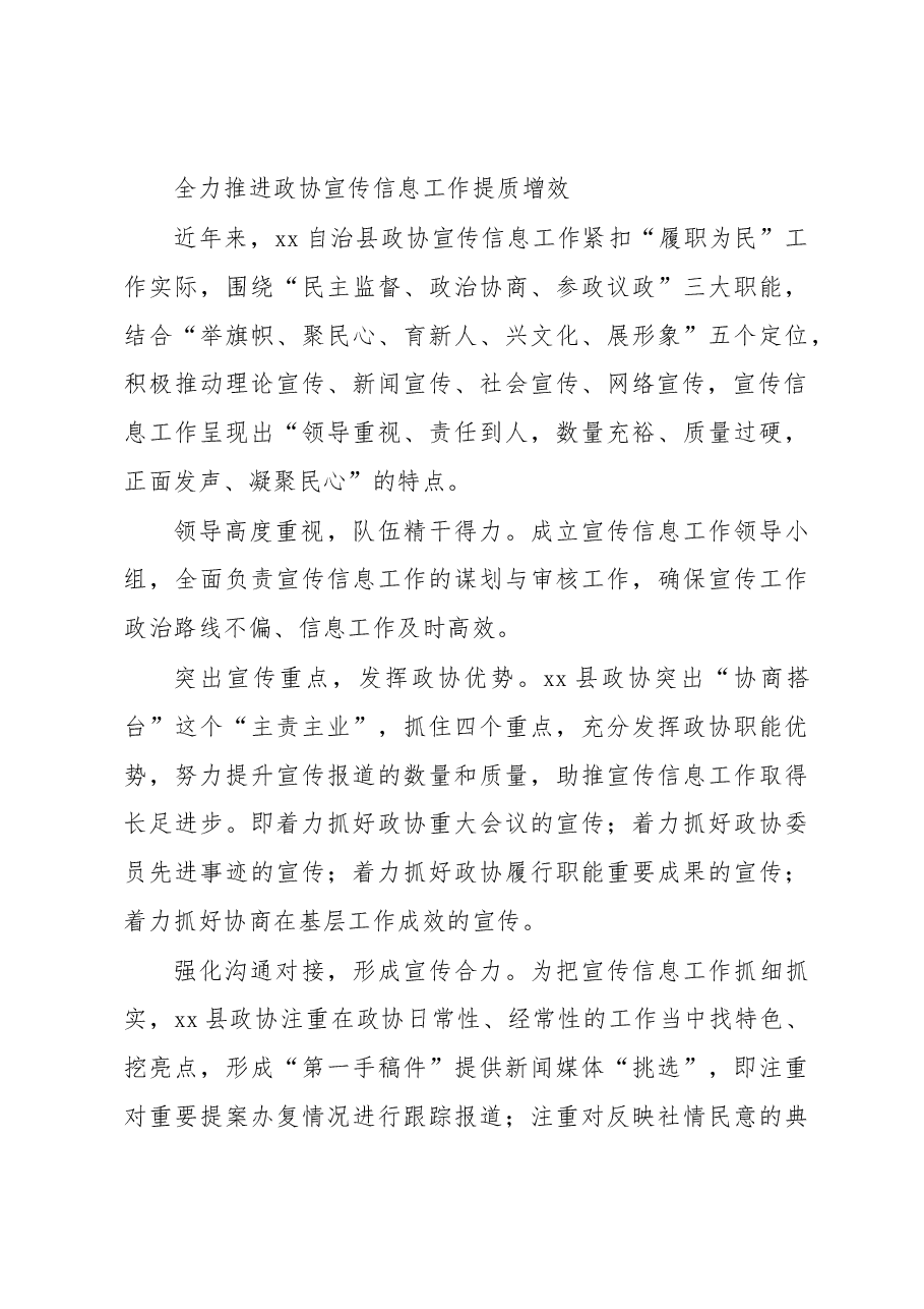 (10篇)在全市政协系统宣传信息工作推进会上的经验交流发言汇编.docx,第3页预览
