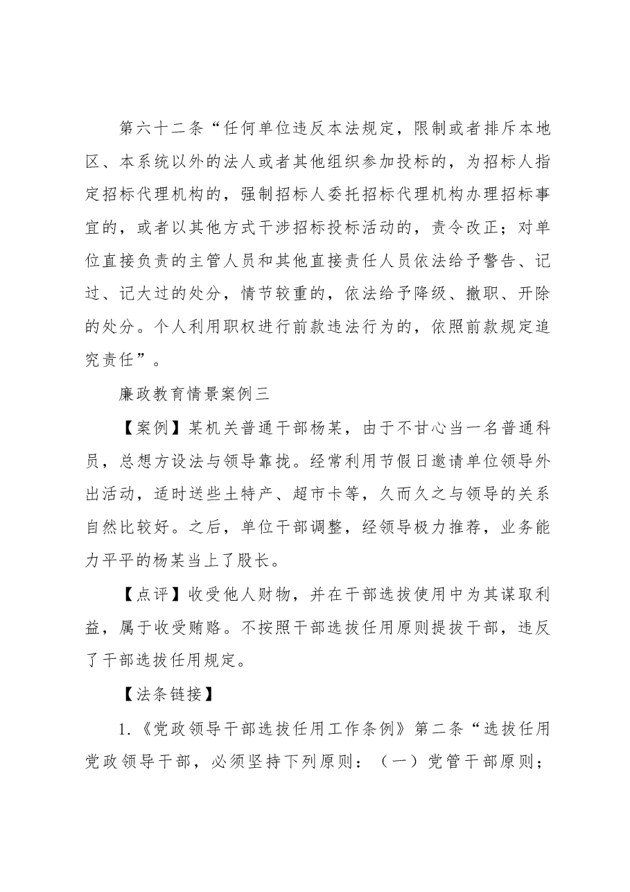 3篇廉政教育情景案例.docx,第3页预览