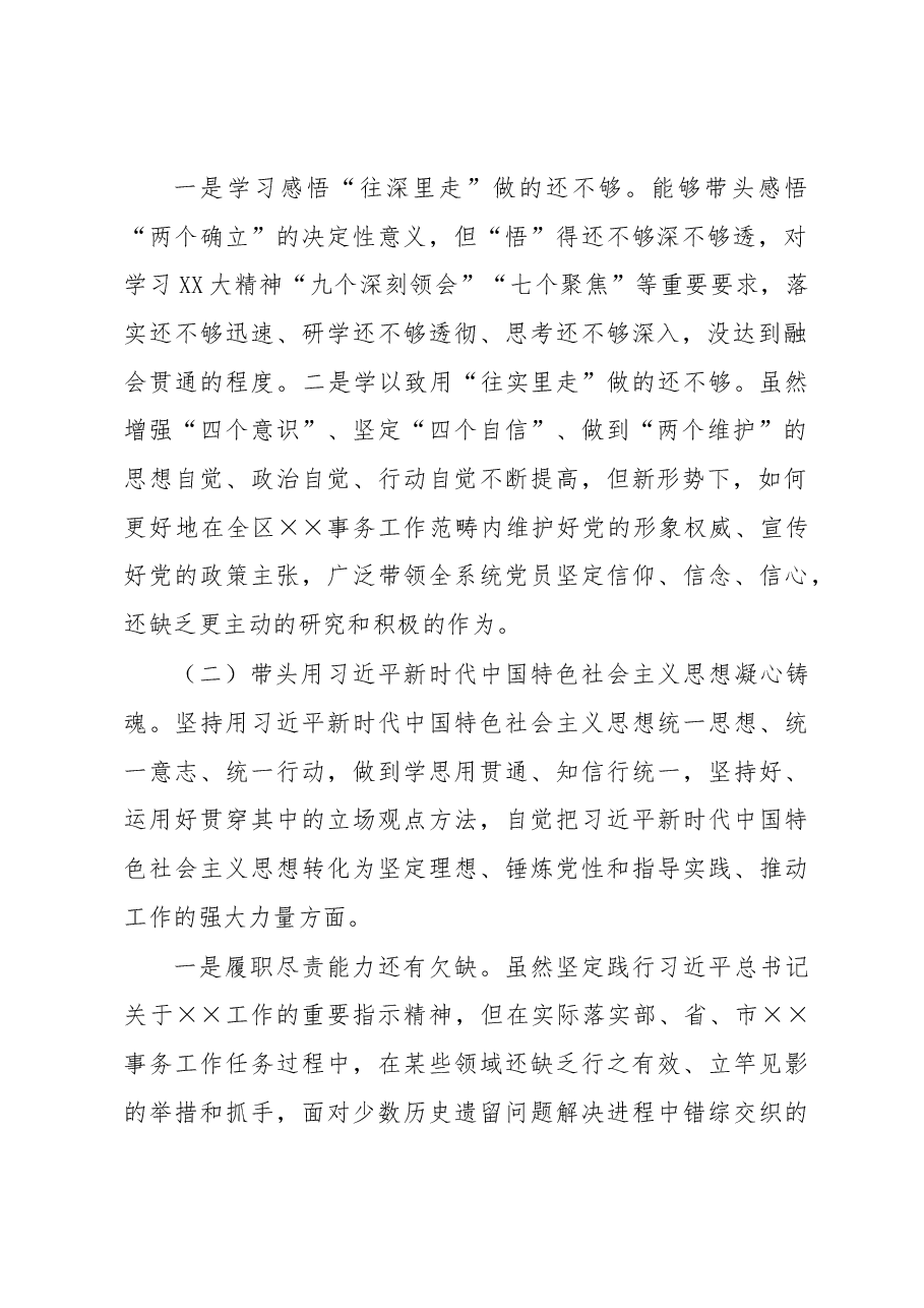 2022年度书记民主生活会六方面个人对照检查材料.docx,第2页预览