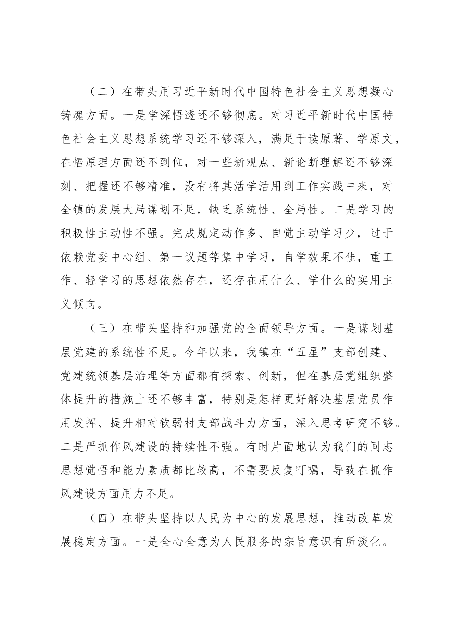 2022年度党员领导干部民主生活会发言材料(2).docx,第2页预览