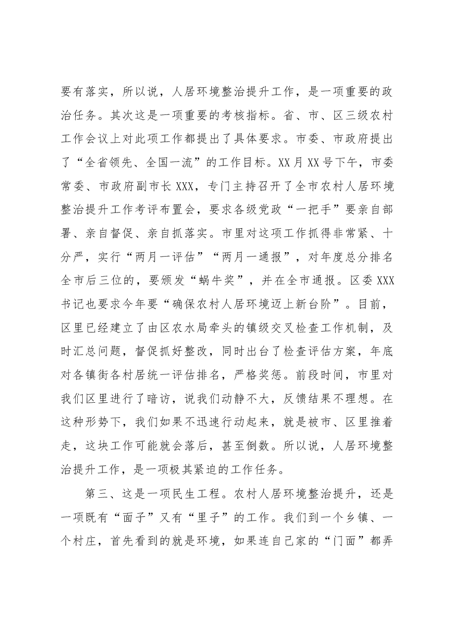 在全镇人居环境整治行动动员大会上的讲话.docx,第3页预览