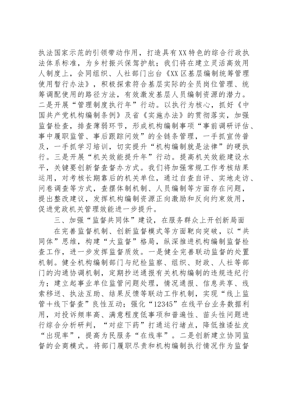 在2023年全市机构编制工作会议上的汇报材料.docx,第3页预览
