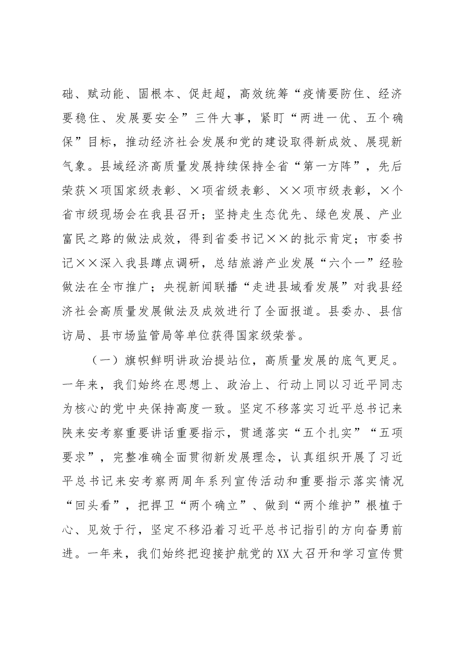 县委书记在县委十六届五次全会上的讲话.docx,第2页预览