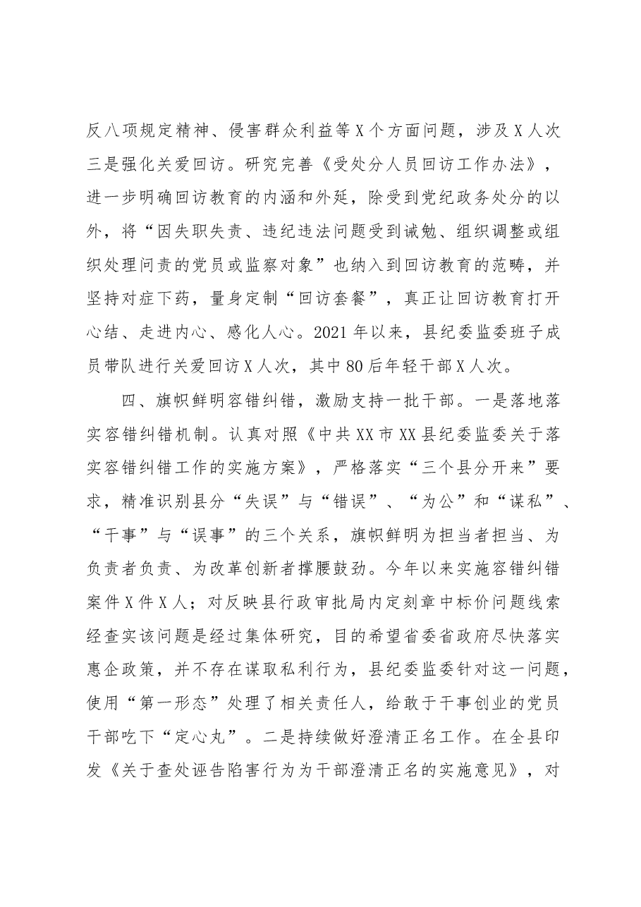 县纪委领导在全市纪检监察现场会上关于第一形态的经验交流材料.docx,第4页预览