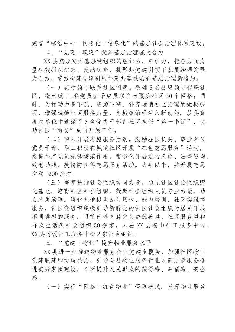 XX县党建引领社区治理提升基层服务工作情况报告.docx,第2页预览
