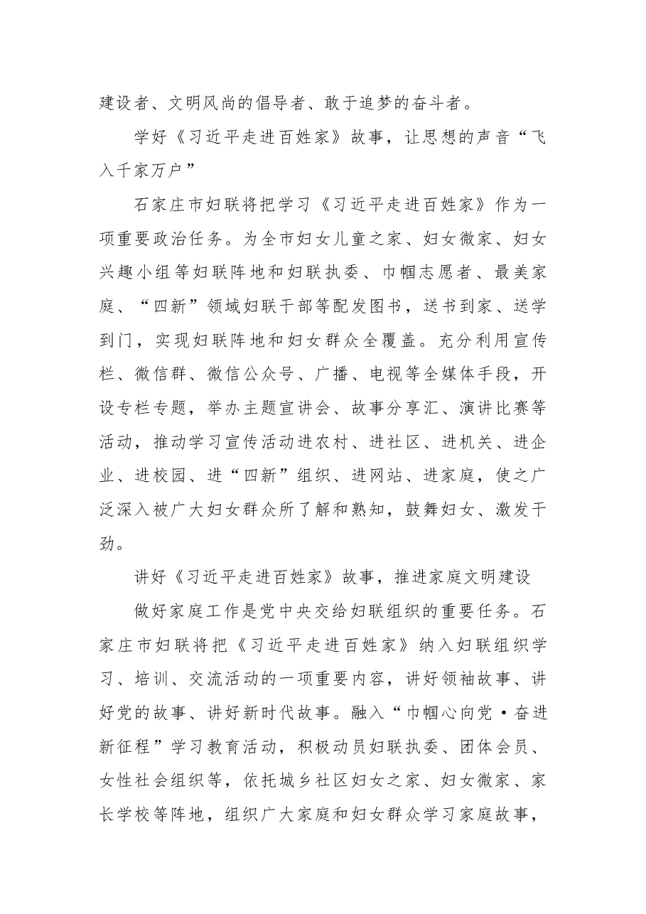 读《习近平走进百姓家》心得体会.docx,第2页预览