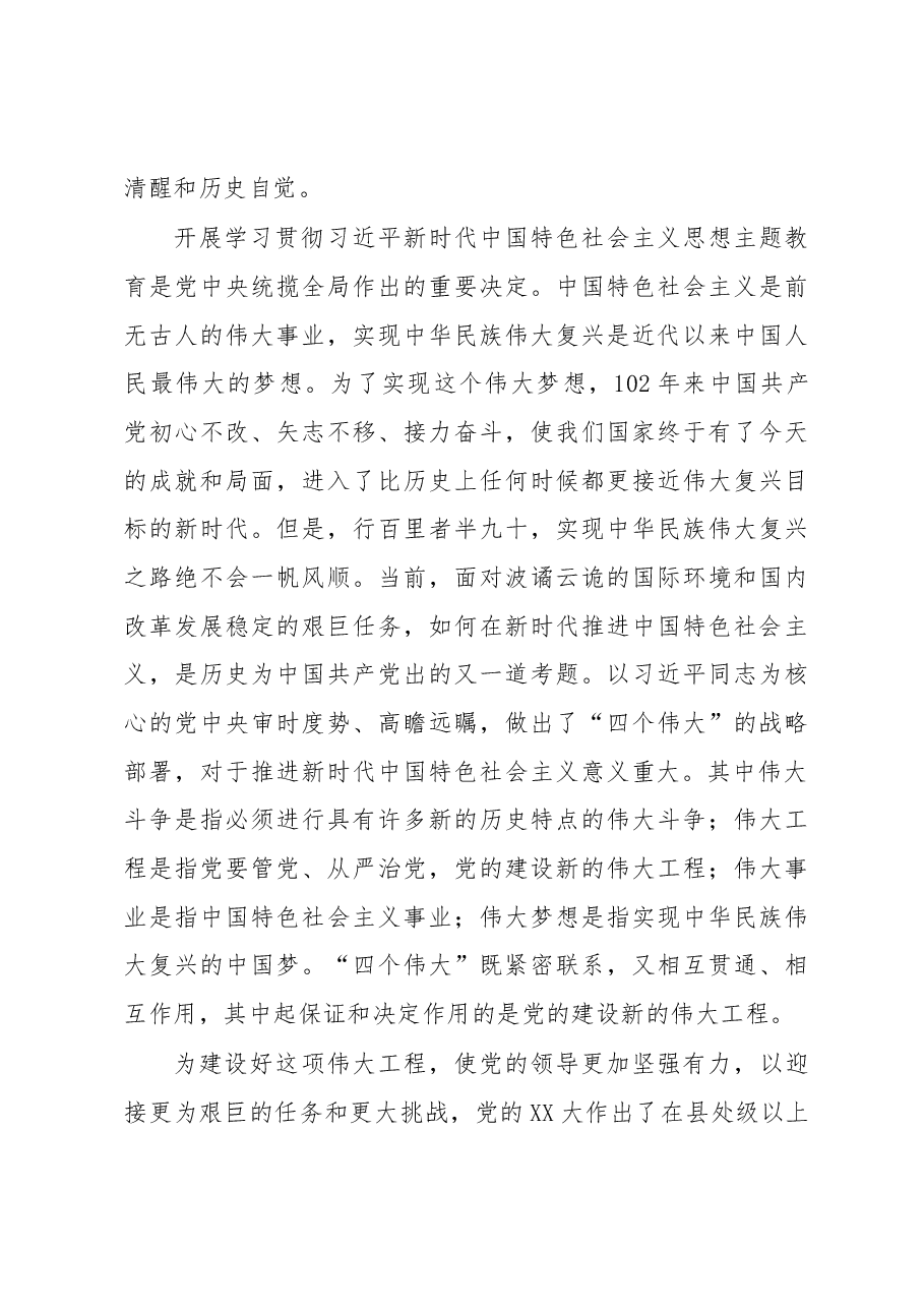 国企党委书记在2023年党内主题教育动员部署会上的讲话提纲.docx,第3页预览