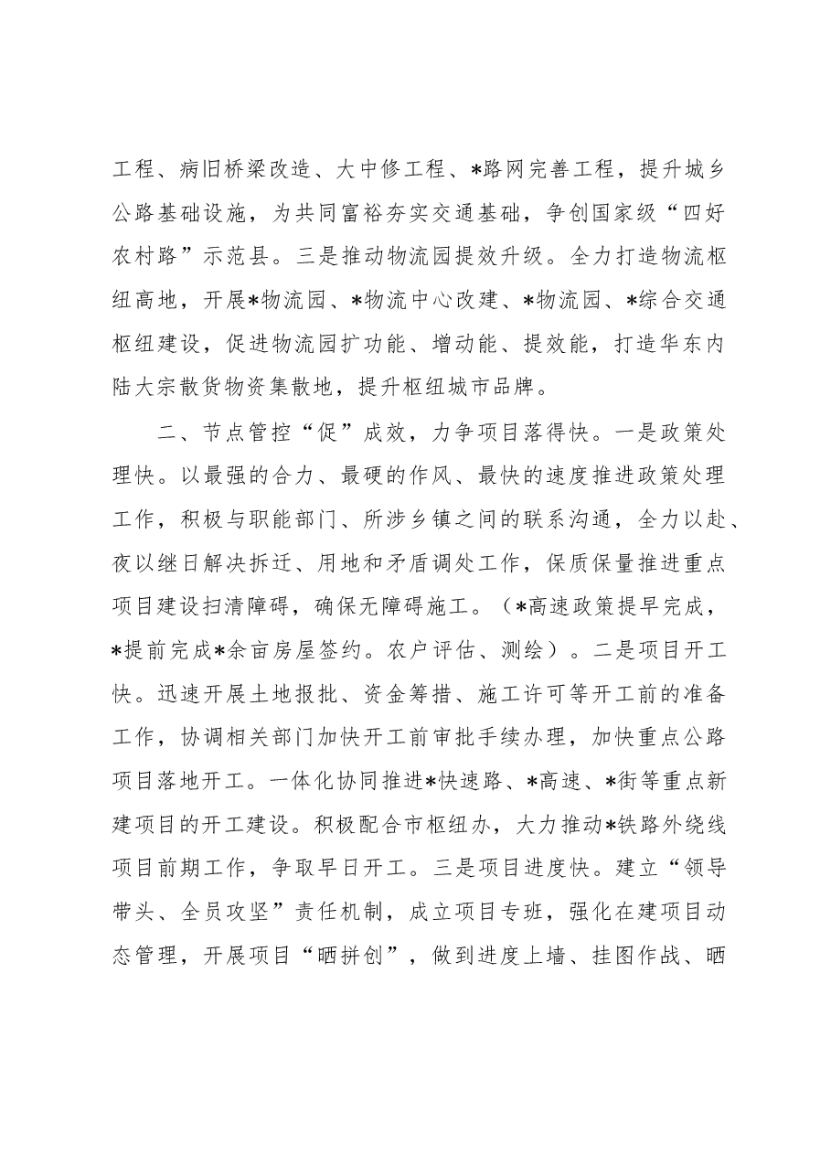 交通工作大会战交流发言:提振精神奋发作为为高水平建设内陆开放枢纽中心城市奋楫先行.docx,第2页预览