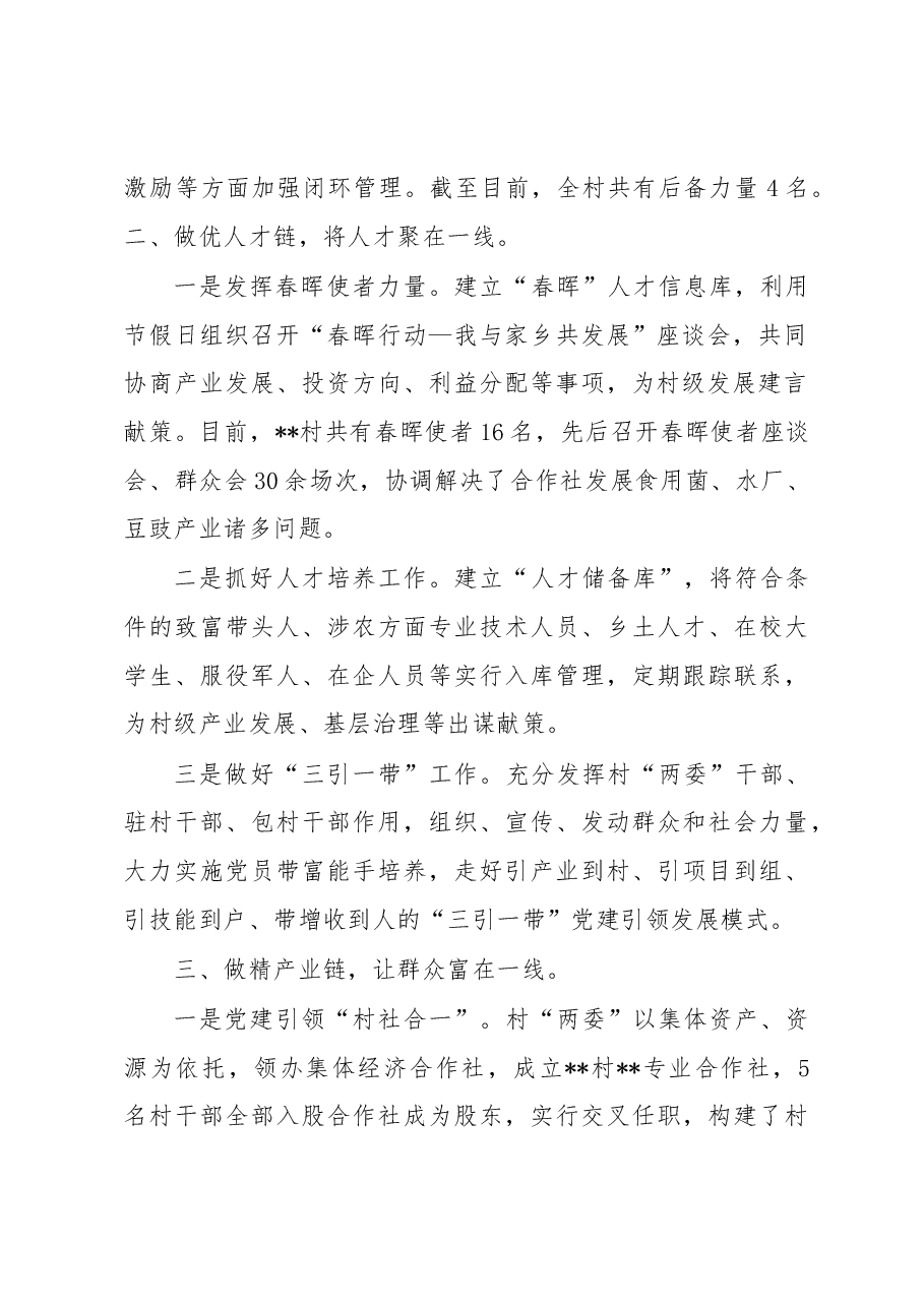 经验材料:“补强四链”夯实基层组织堡垒.docx,第2页预览