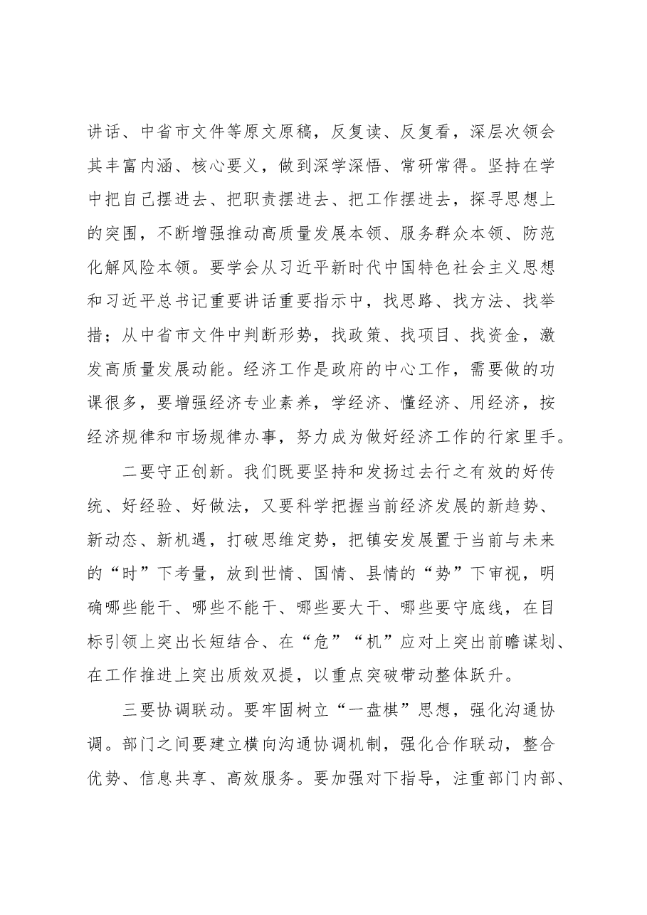 2023年县长在县政府全体会上的讲话.docx，第4页预览