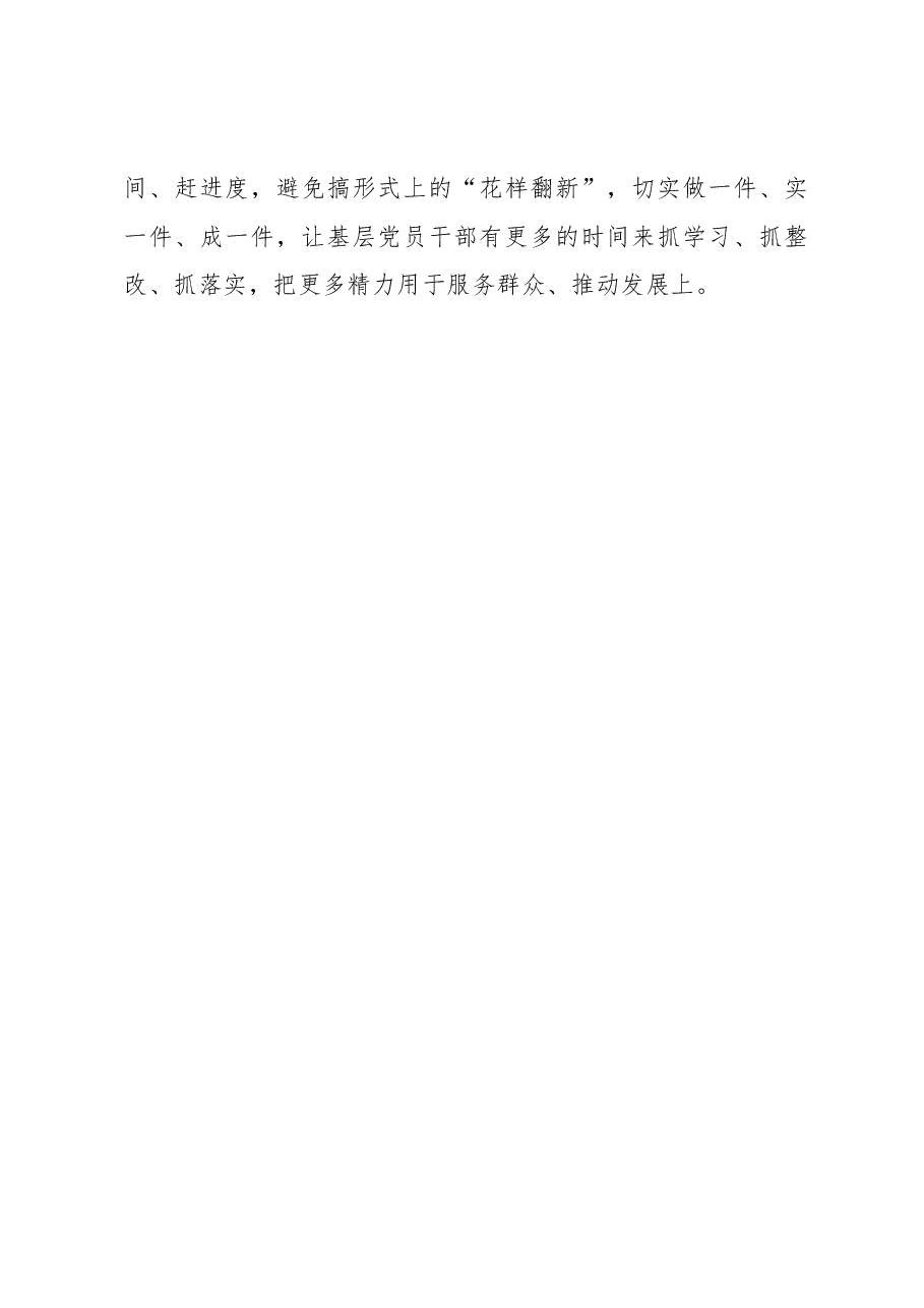 镇党委书记参加主题教育座谈会发言材料.docx,第4页预览
