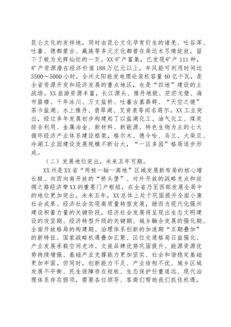 在对口支援“双招双引”工作活动上的讲话.docx,第2页预览