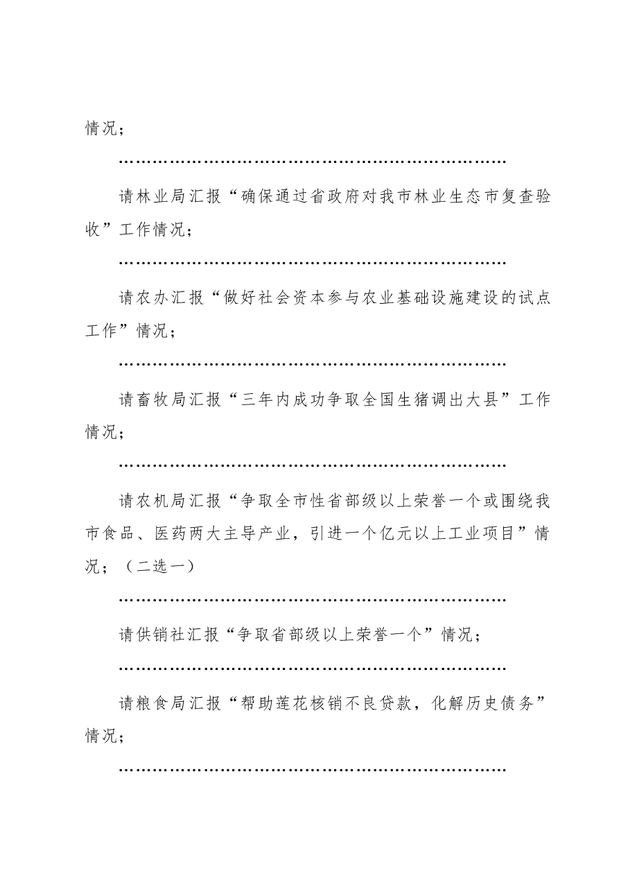 在招商引资工作汇报会上的讲话提纲.docx，第4页预览