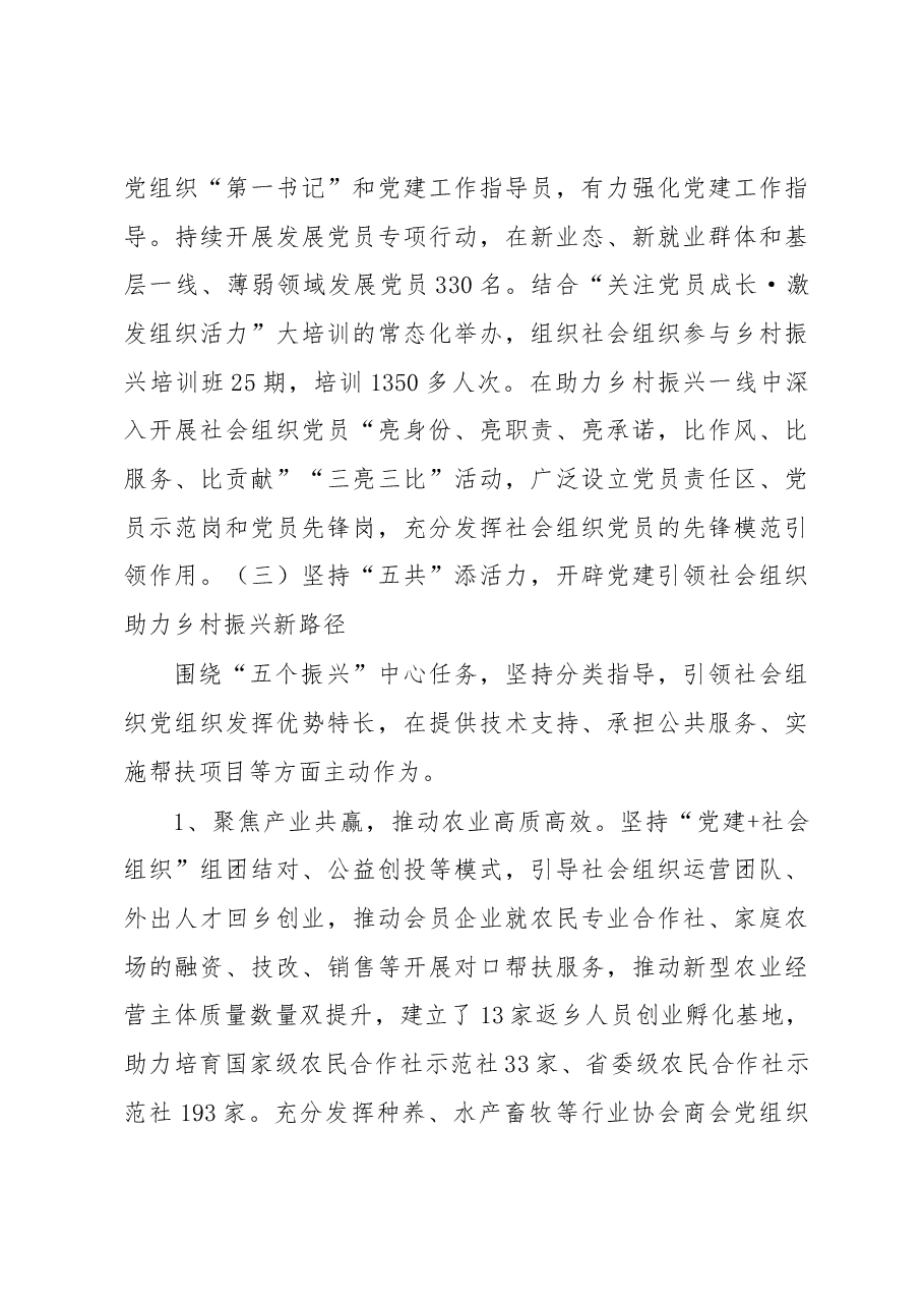 社会组织党建工作经验交流材料.docx，第4页预览