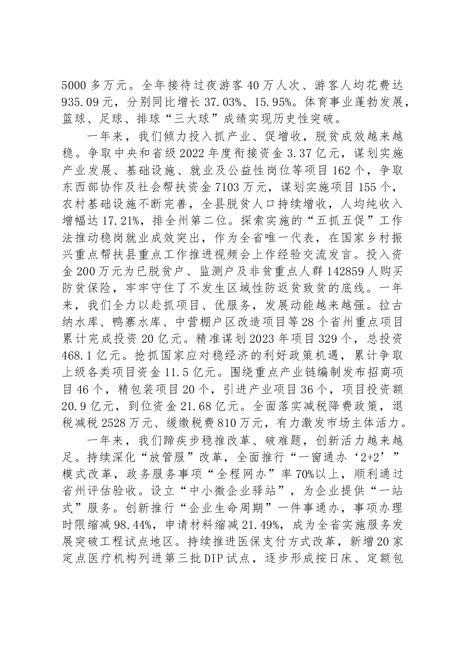 三都水族自治县2023年政府工作报告.docx,第3页预览