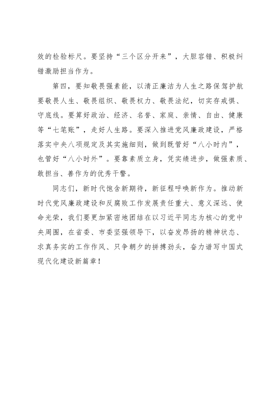 在2023年党风廉政建设和反腐败工作会议上的讲话提纲.docx,第4页预览