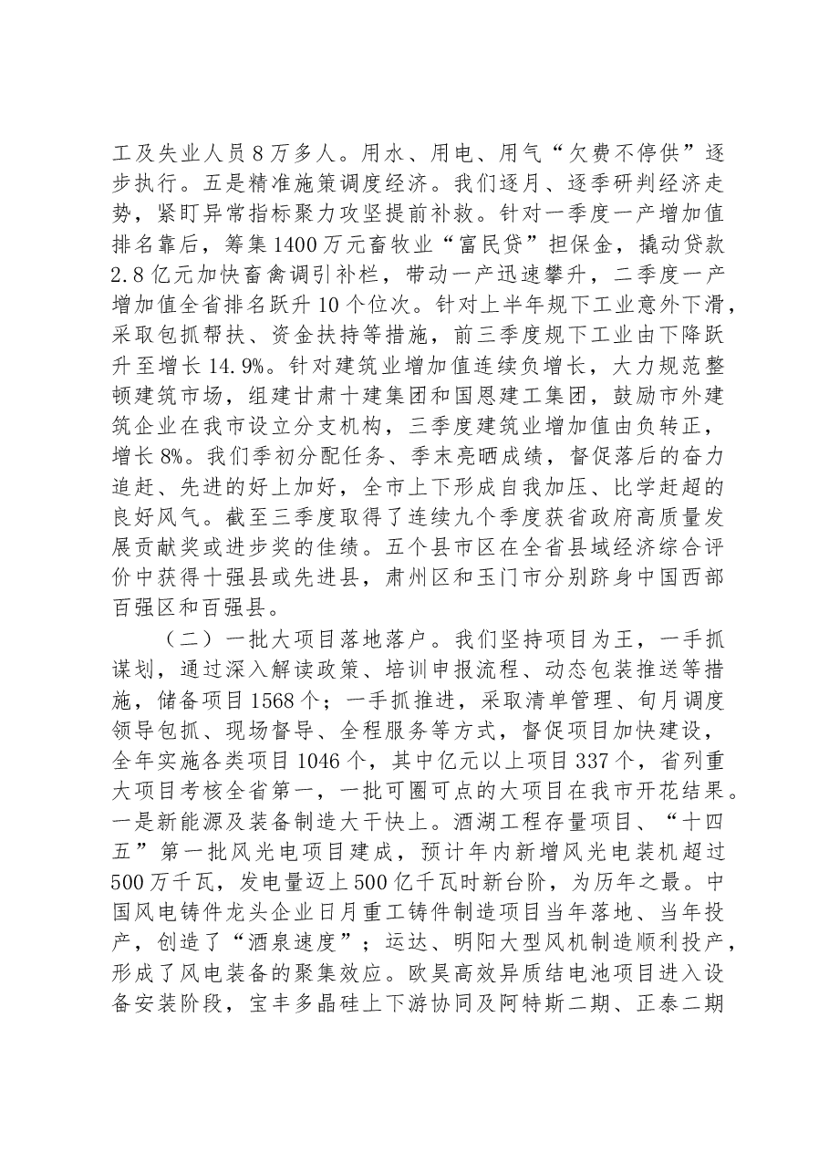 酒泉市2022年政府工作报告.docx,第4页预览