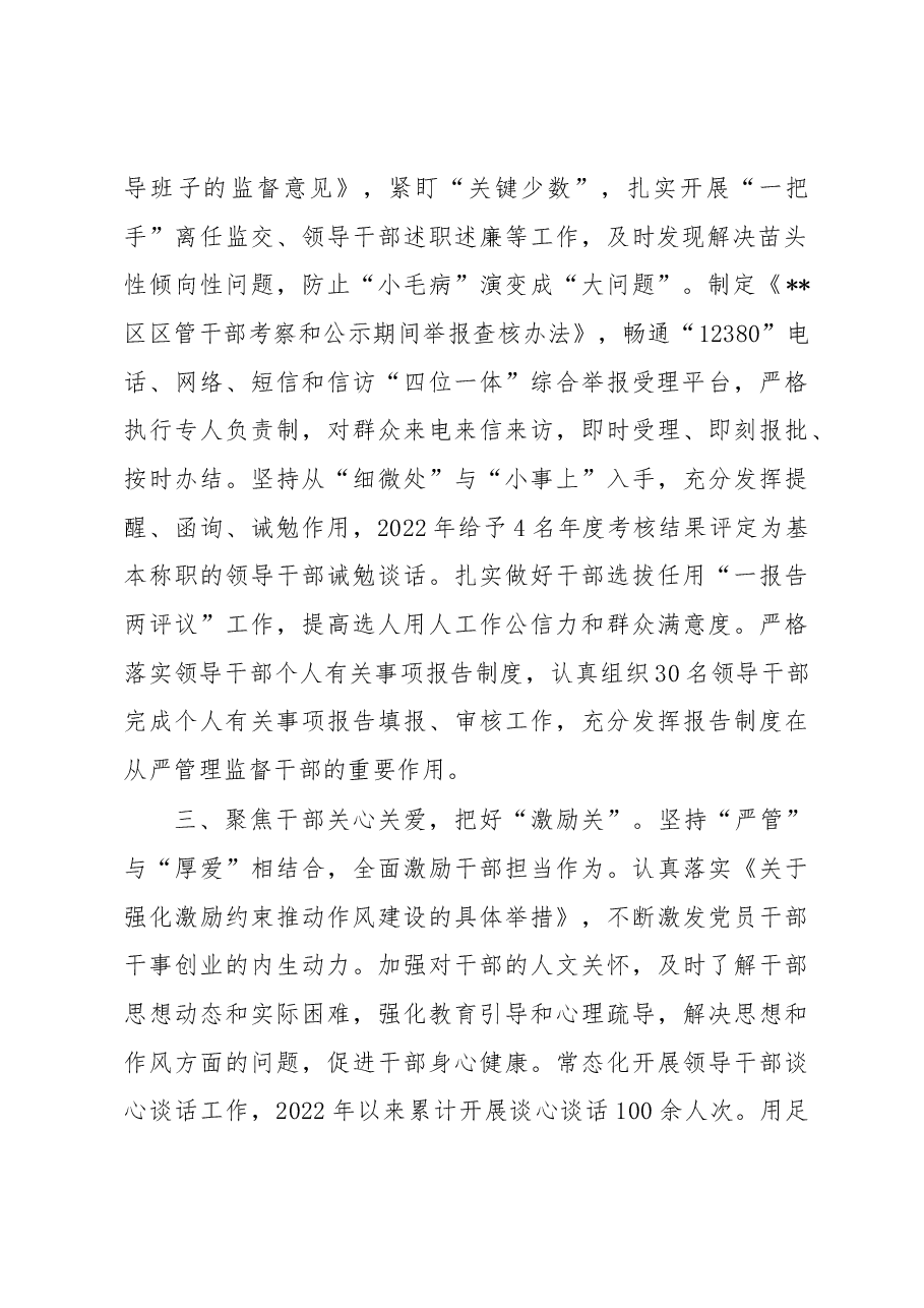 干部监督管理工作经验交流材料.docx,第2页预览