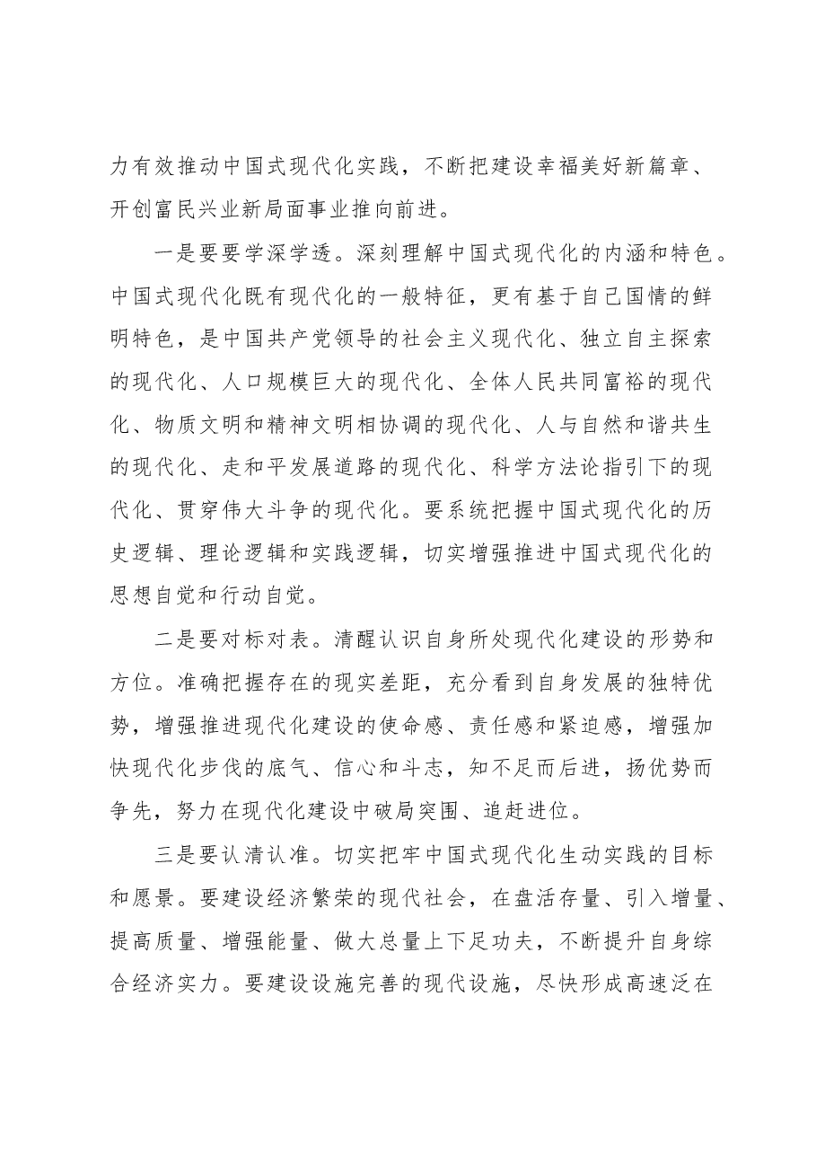 书记在2023年理论学习班开班仪式上的动员讲话.docx,第2页预览