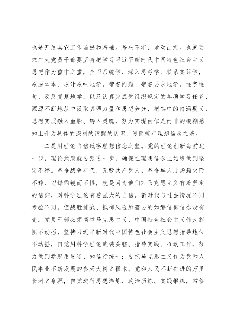 县处级干部主题教育发言材料.docx,第2页预览
