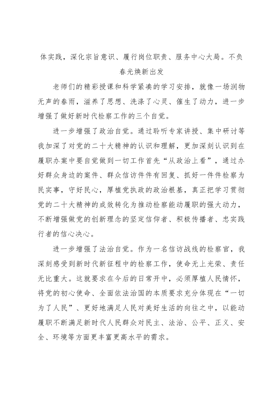 (6篇)市直机关科级干部学习轮训班交流发言汇编.docx,第3页预览
