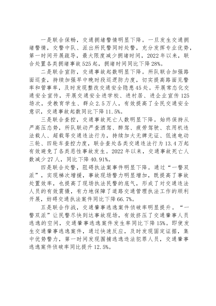 交管警务机制改革经验交流材料.docx,第3页预览