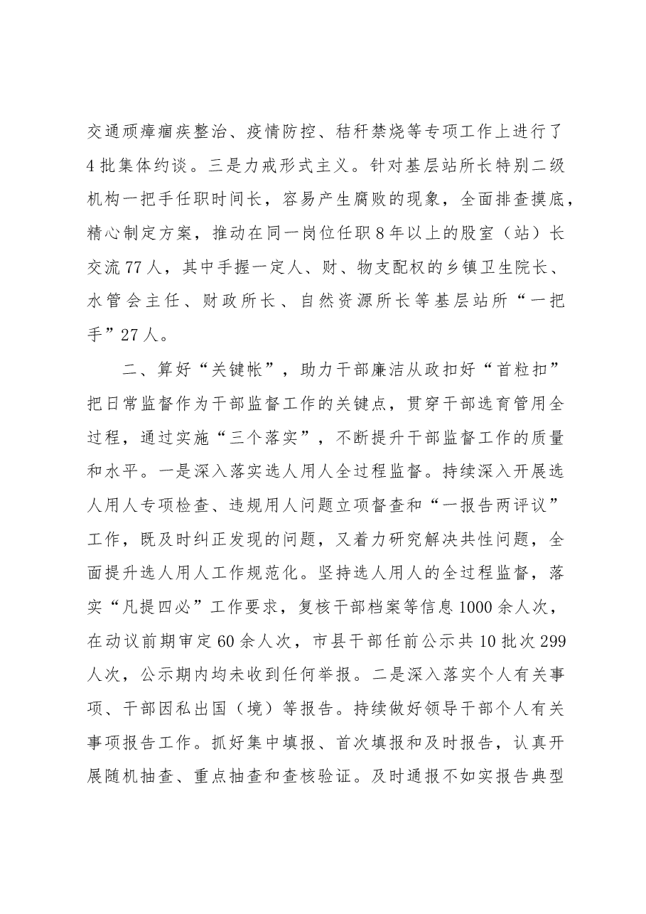 干部监督经验交流材料.docx,第2页预览