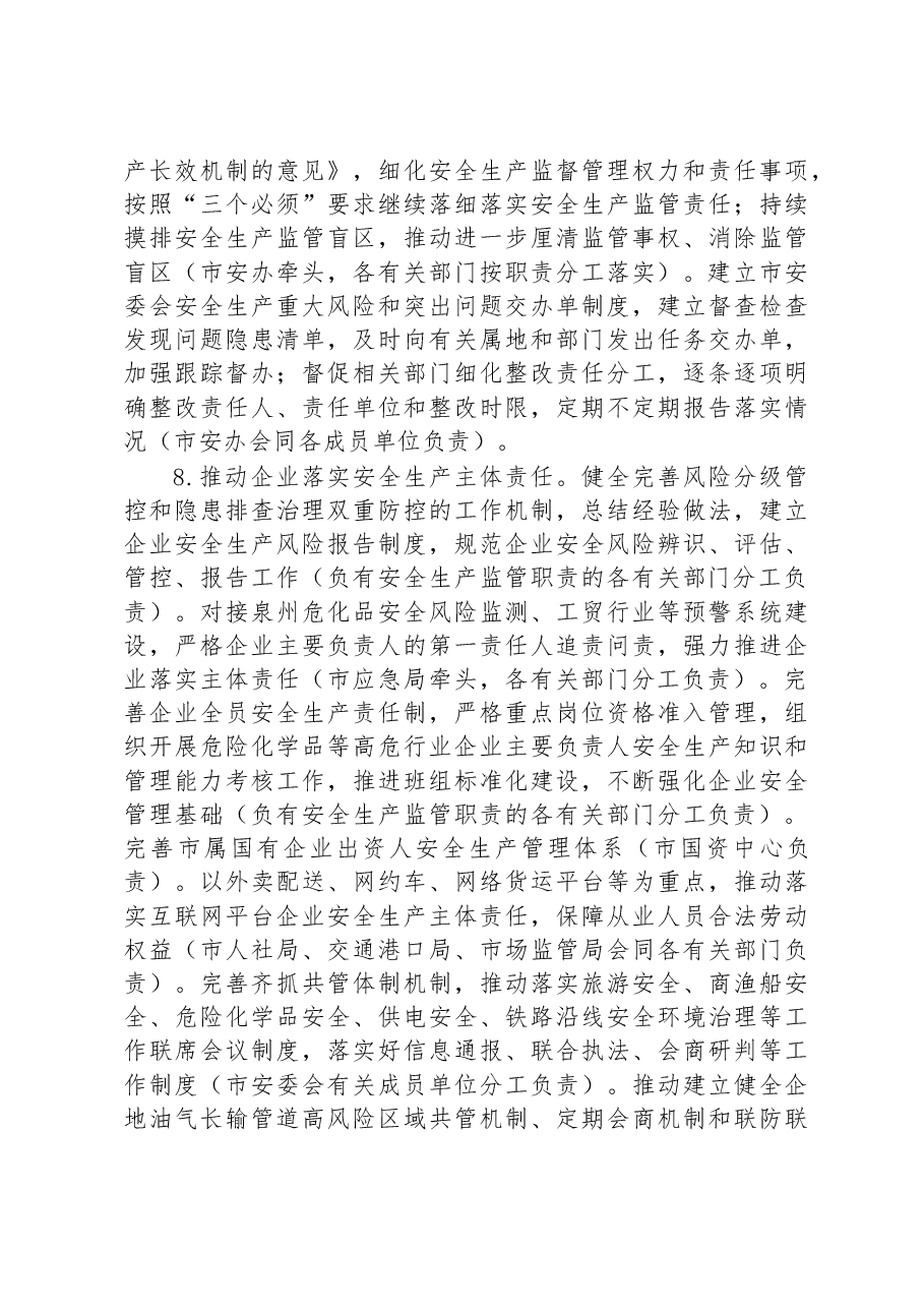 石狮市安全生产委员会2023年工作要点.docx，第4页预览
