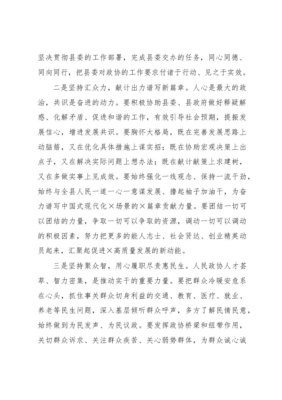 政协委员座谈会讲话稿.docx，第2页预览