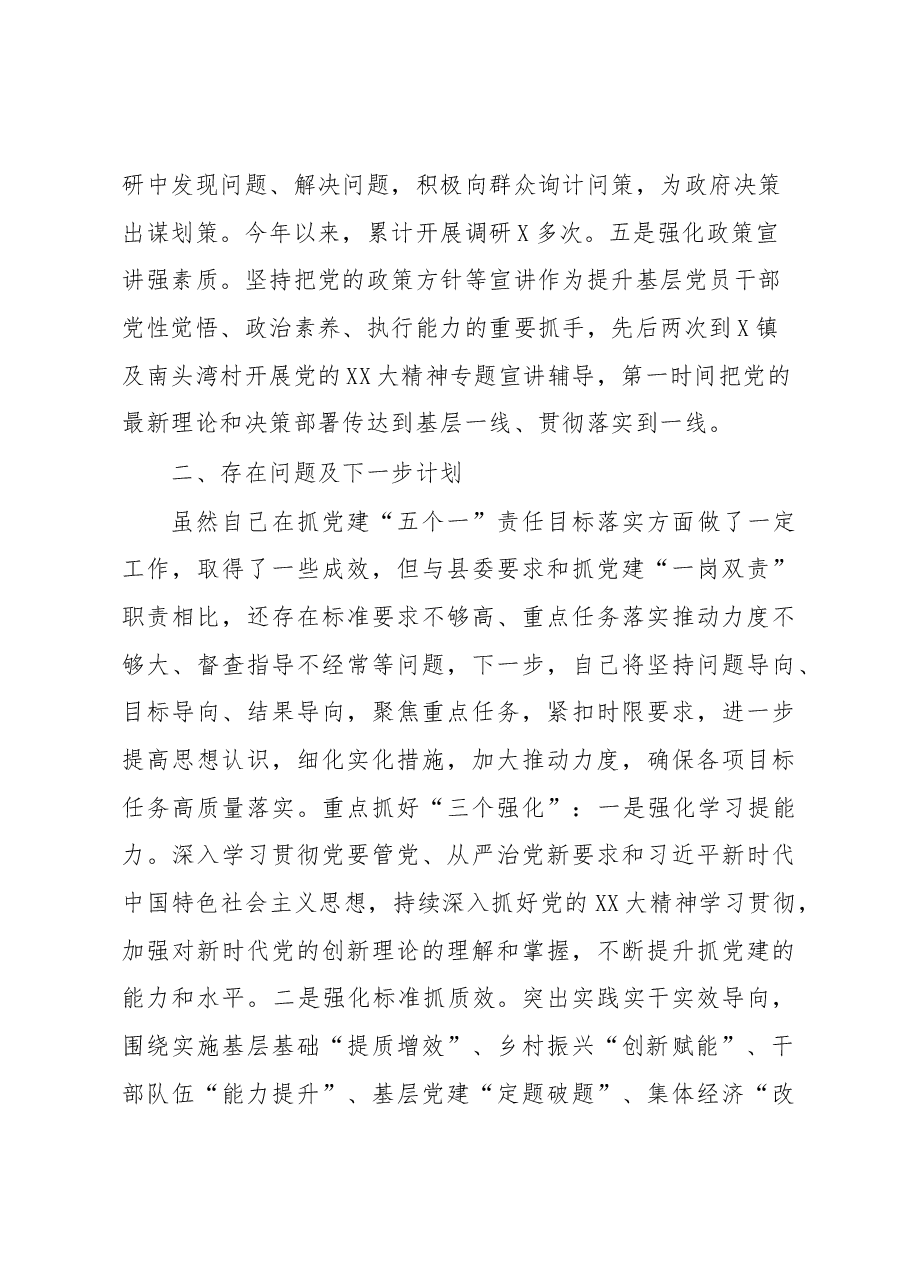 抓基层党建责任制落实情况汇报2.docx,第3页预览