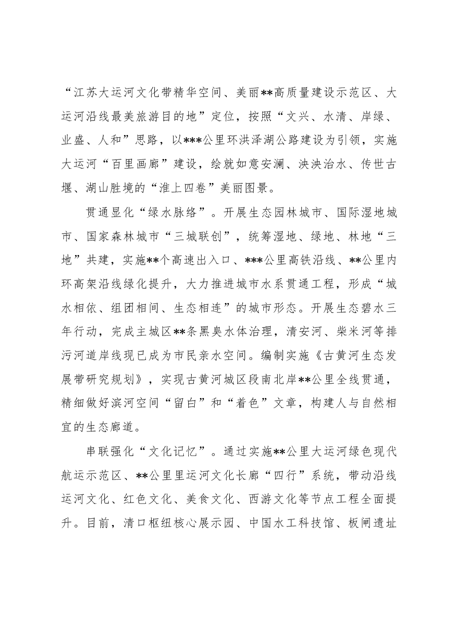 在全省城市更新行动推进会上的发言.docx,第2页预览