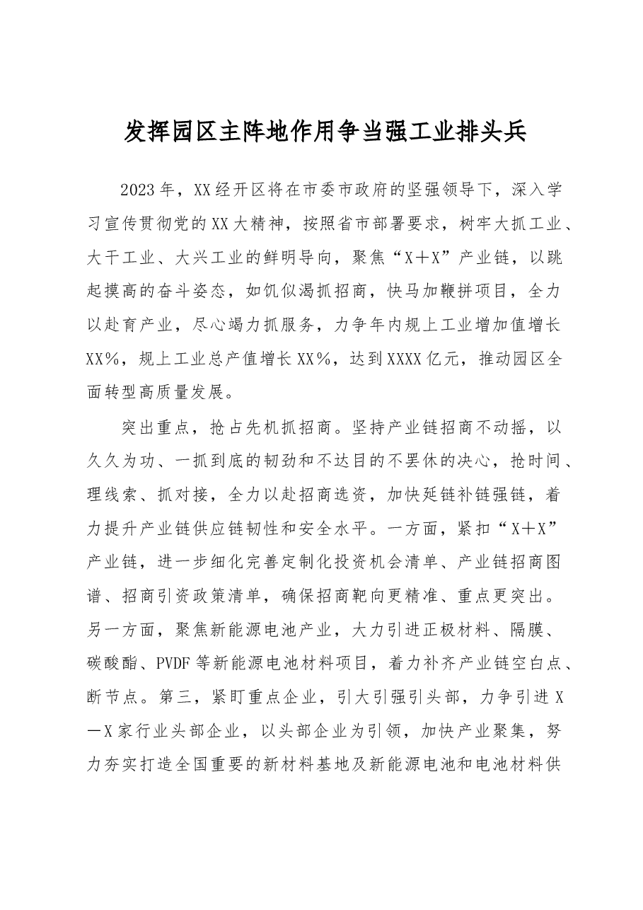 (2篇)全市强工业行动推进大会上的交流发言.docx,第1页预览