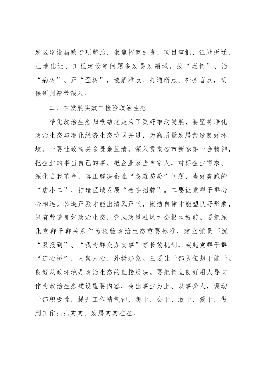 政治生态分析研判工作经验交流材料.docx，第2页预览