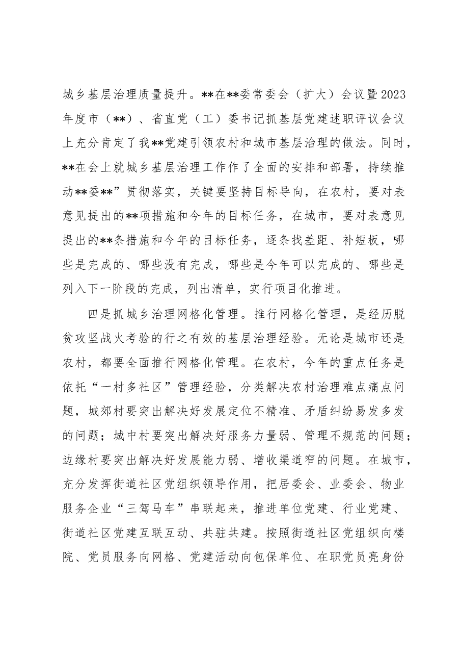 在全县组织工作2023年度务虚会上的个人发言.docx,第3页预览